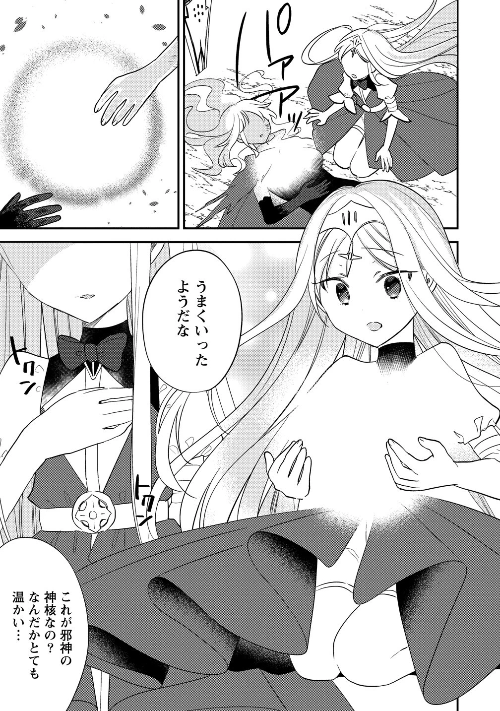 異世界で孤児院を開いたけど、なぜか誰一人巣立とうとしない件 第73話 - 9