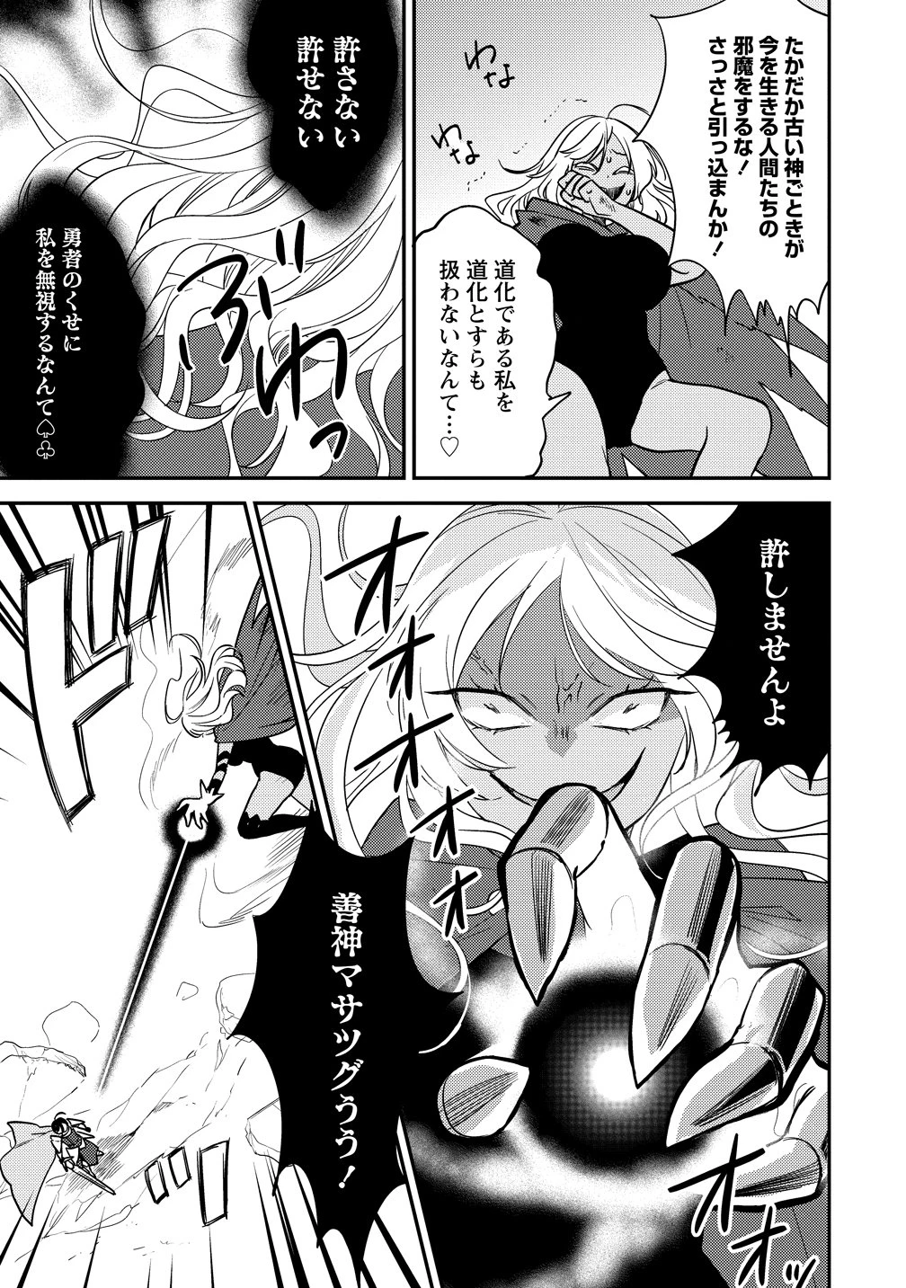 異世界で孤児院を開いたけど、なぜか誰一人巣立とうとしない件 第72話 - 4