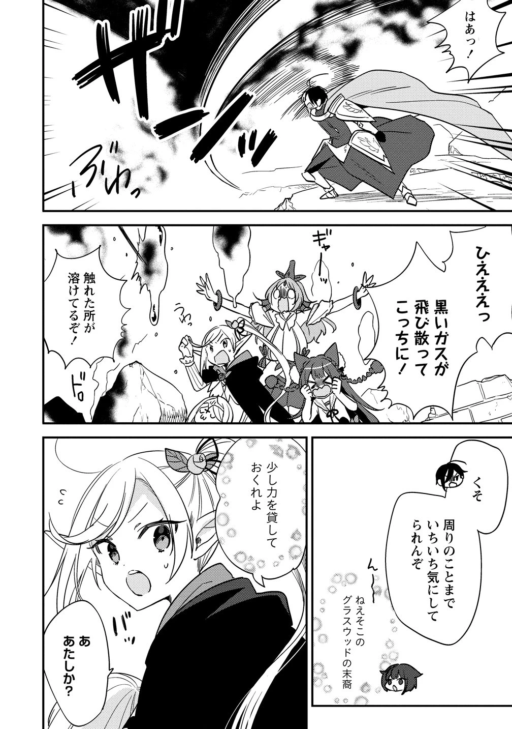 異世界で孤児院を開いたけど、なぜか誰一人巣立とうとしない件 第72話 - 5