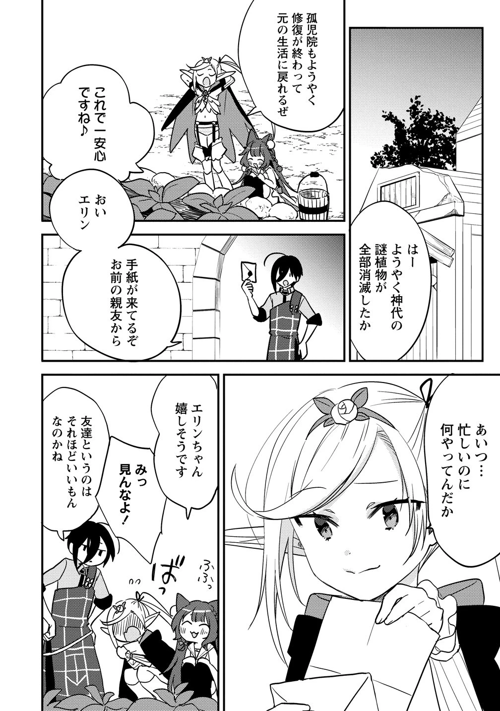 異世界で孤児院を開いたけど、なぜか誰一人巣立とうとしない件 第73話 - 14