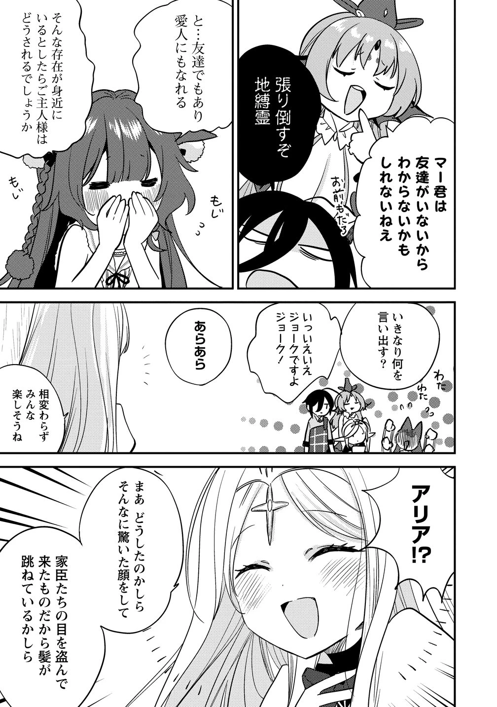 異世界で孤児院を開いたけど、なぜか誰一人巣立とうとしない件 第73話 - 15