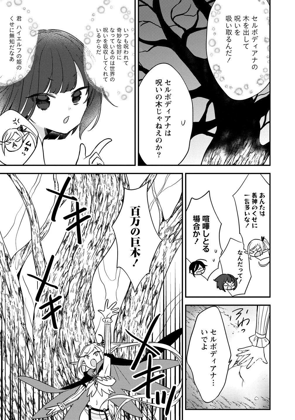 異世界で孤児院を開いたけど、なぜか誰一人巣立とうとしない件 第72話 - 6