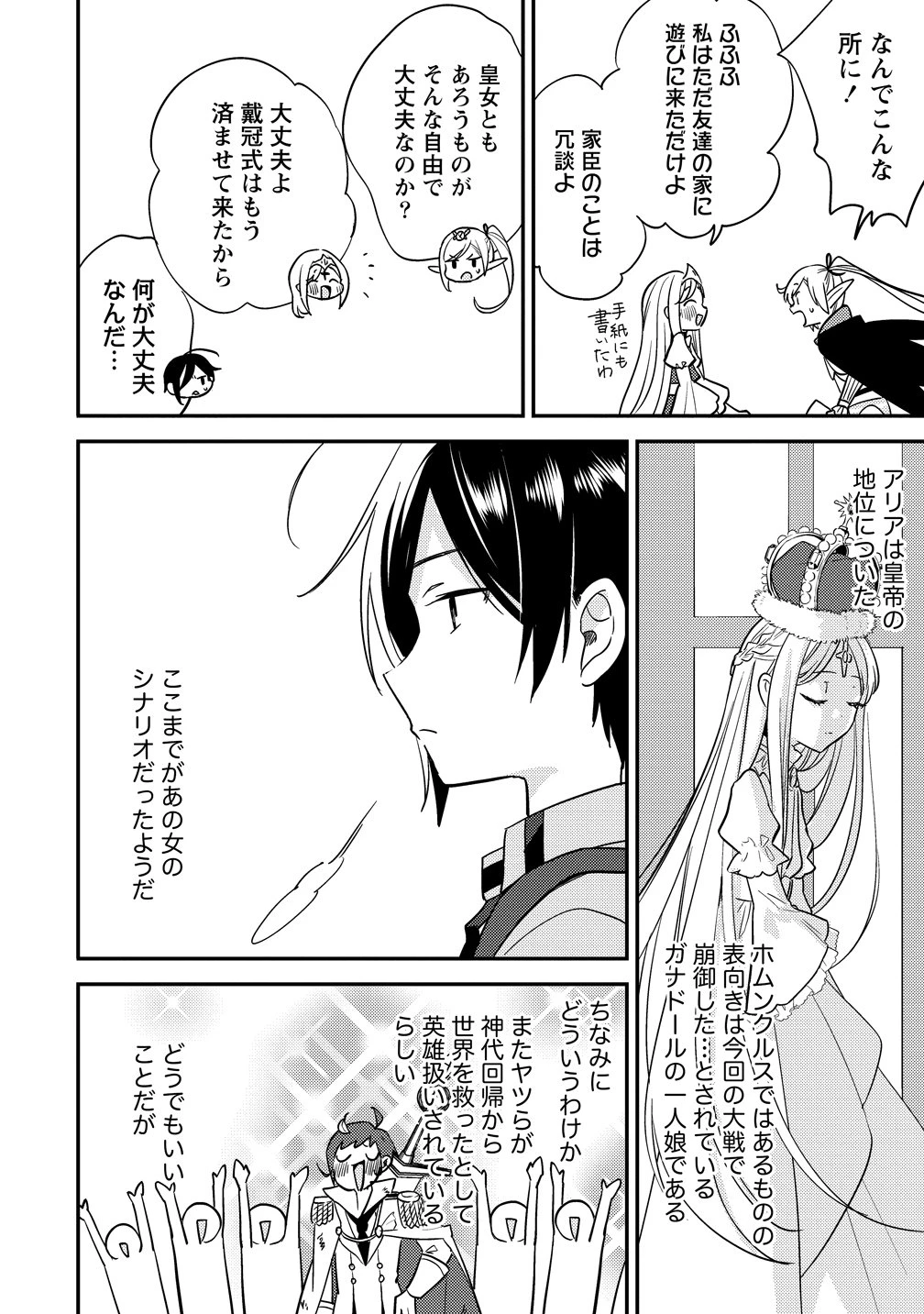 異世界で孤児院を開いたけど、なぜか誰一人巣立とうとしない件 第73話 - 16
