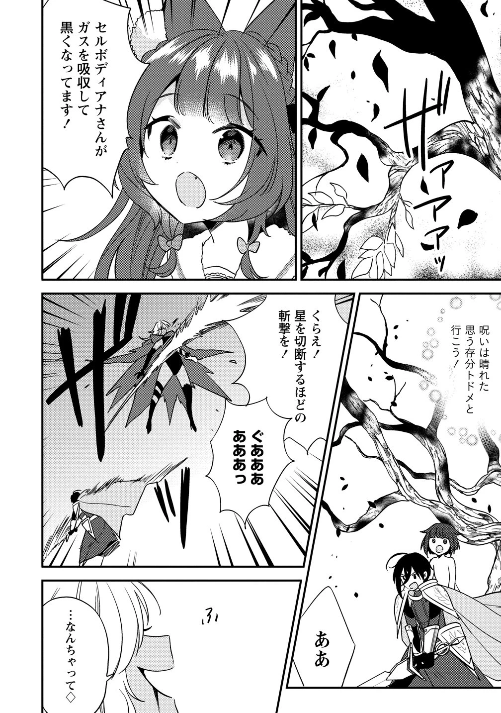 異世界で孤児院を開いたけど、なぜか誰一人巣立とうとしない件 第72話 - 7