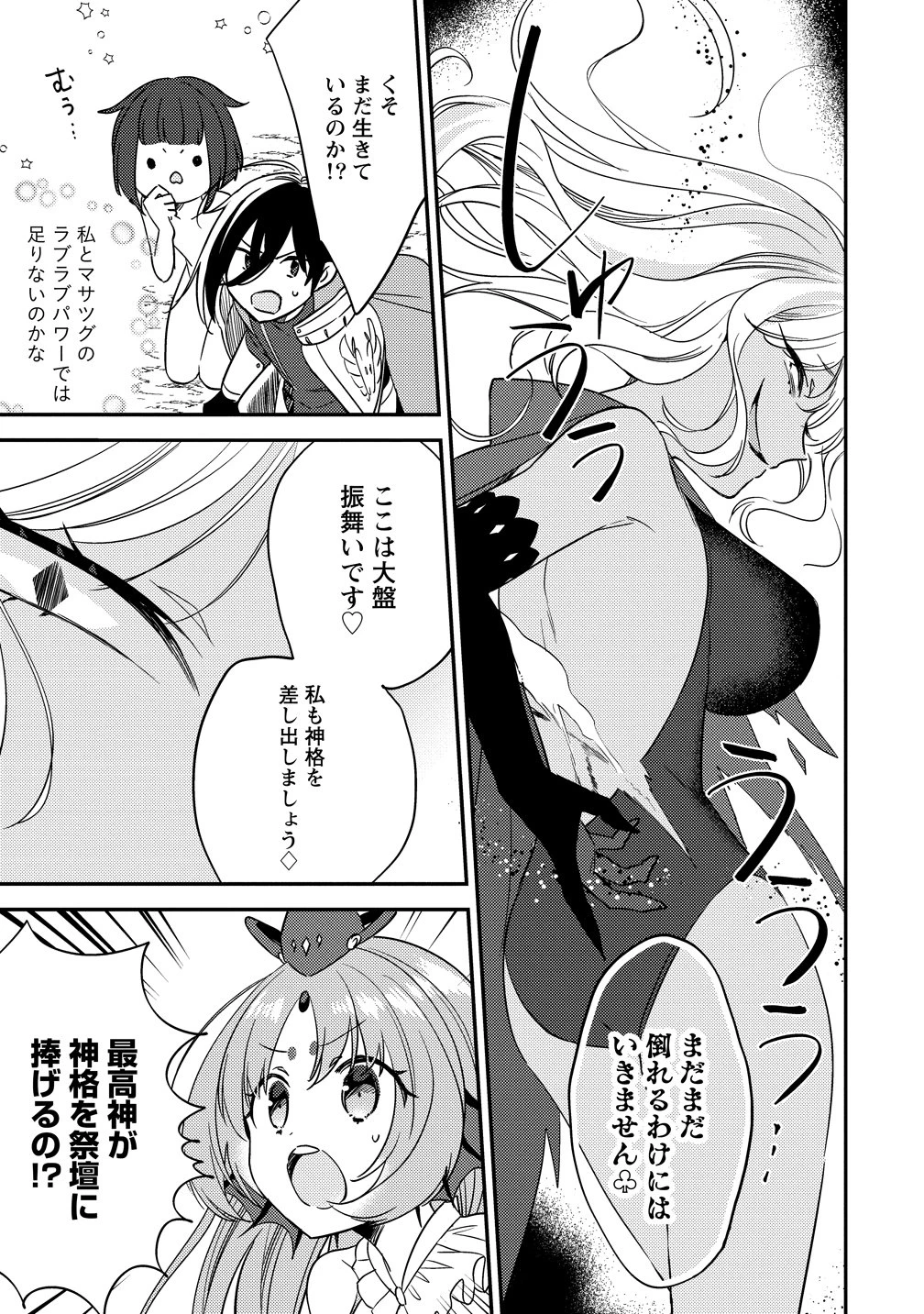 異世界で孤児院を開いたけど、なぜか誰一人巣立とうとしない件 第72話 - 8