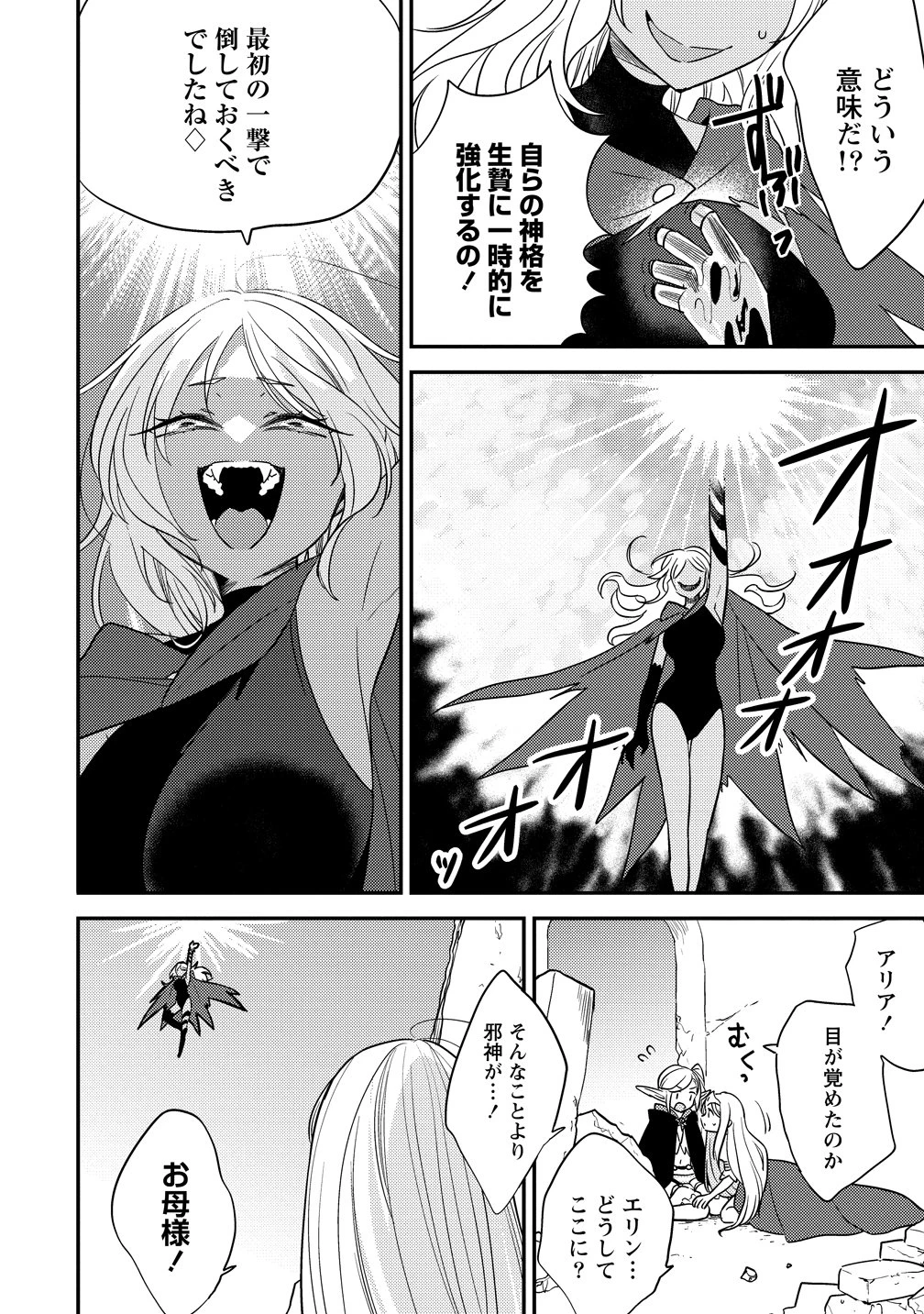 異世界で孤児院を開いたけど、なぜか誰一人巣立とうとしない件 第72話 - 9