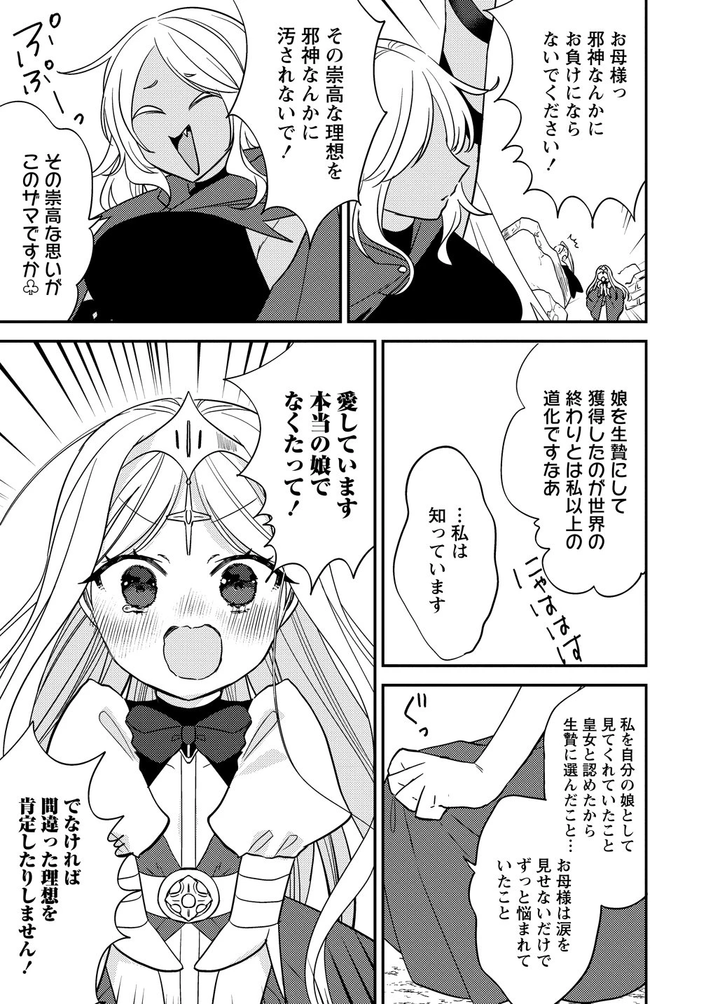 異世界で孤児院を開いたけど、なぜか誰一人巣立とうとしない件 第72話 - 10