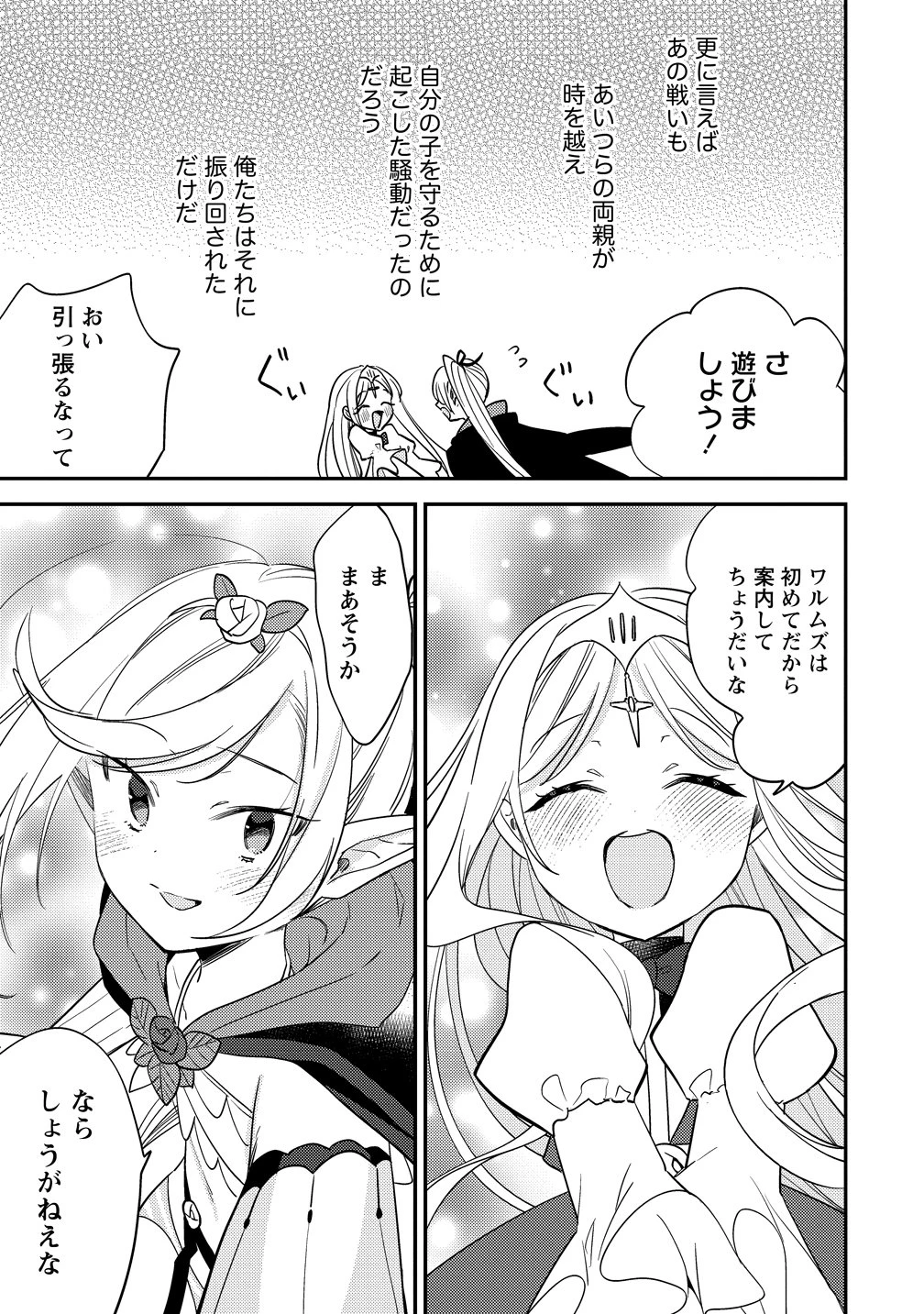 異世界で孤児院を開いたけど、なぜか誰一人巣立とうとしない件 第73話 - 17