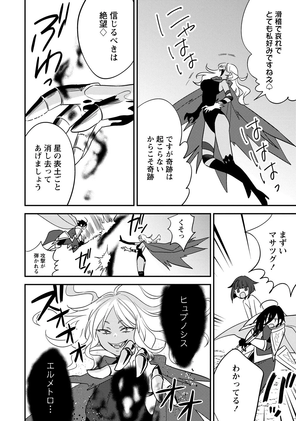 異世界で孤児院を開いたけど、なぜか誰一人巣立とうとしない件 第72話 - 11