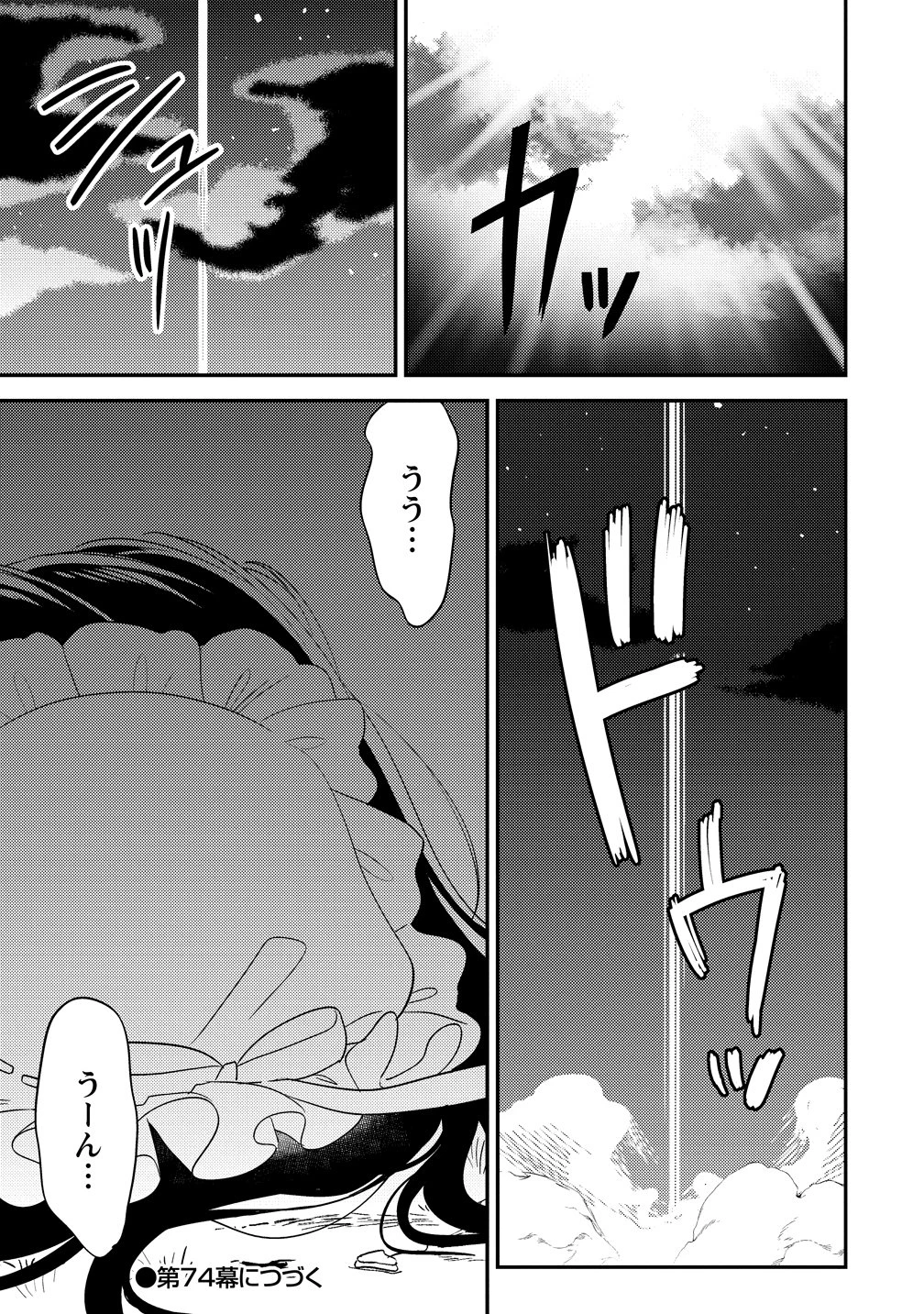 異世界で孤児院を開いたけど、なぜか誰一人巣立とうとしない件 第73話 - 19