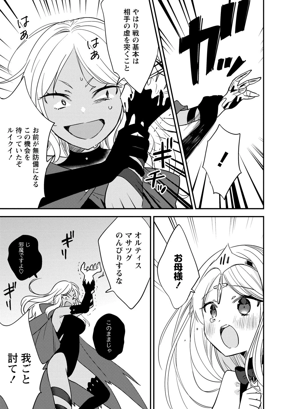 異世界で孤児院を開いたけど、なぜか誰一人巣立とうとしない件 第72話 - 12