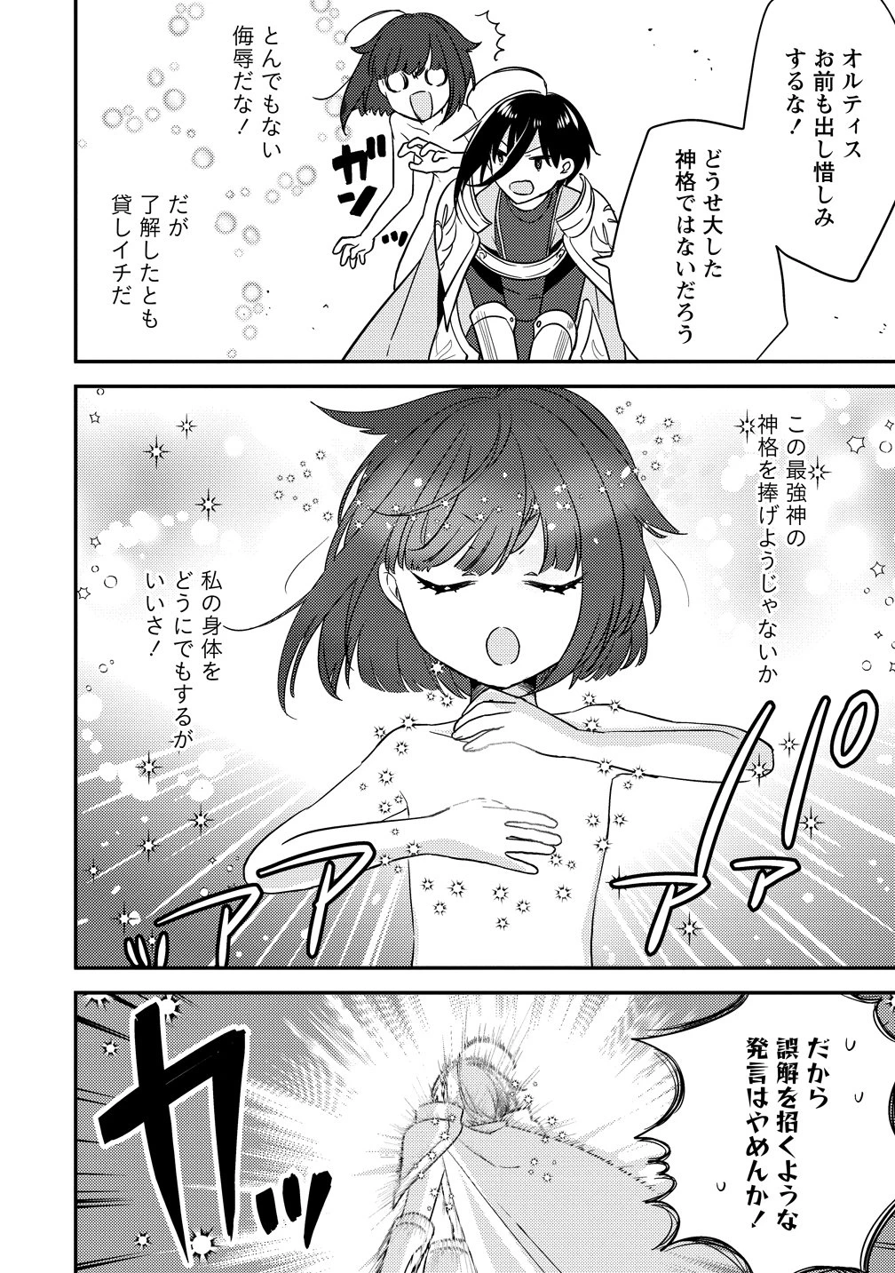 異世界で孤児院を開いたけど、なぜか誰一人巣立とうとしない件 第72話 - 13