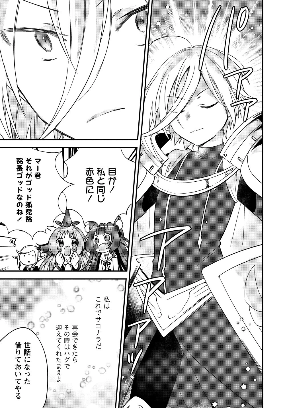 異世界で孤児院を開いたけど、なぜか誰一人巣立とうとしない件 第72話 - 14