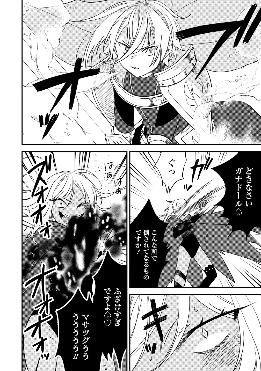 異世界で孤児院を開いたけど、なぜか誰一人巣立とうとしない件 第72話 - 15
