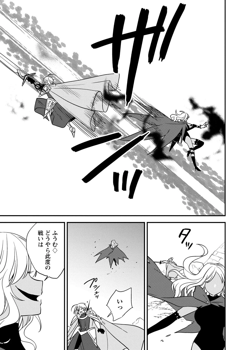 異世界で孤児院を開いたけど、なぜか誰一人巣立とうとしない件 第72話 - 16