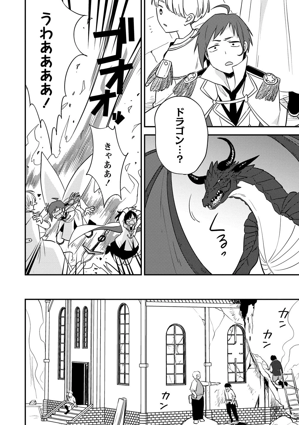 異世界で孤児院を開いたけど、なぜか誰一人巣立とうとしない件 第71話 - 2