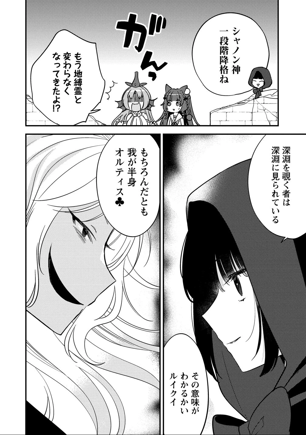 異世界で孤児院を開いたけど、なぜか誰一人巣立とうとしない件 第70話 - 2