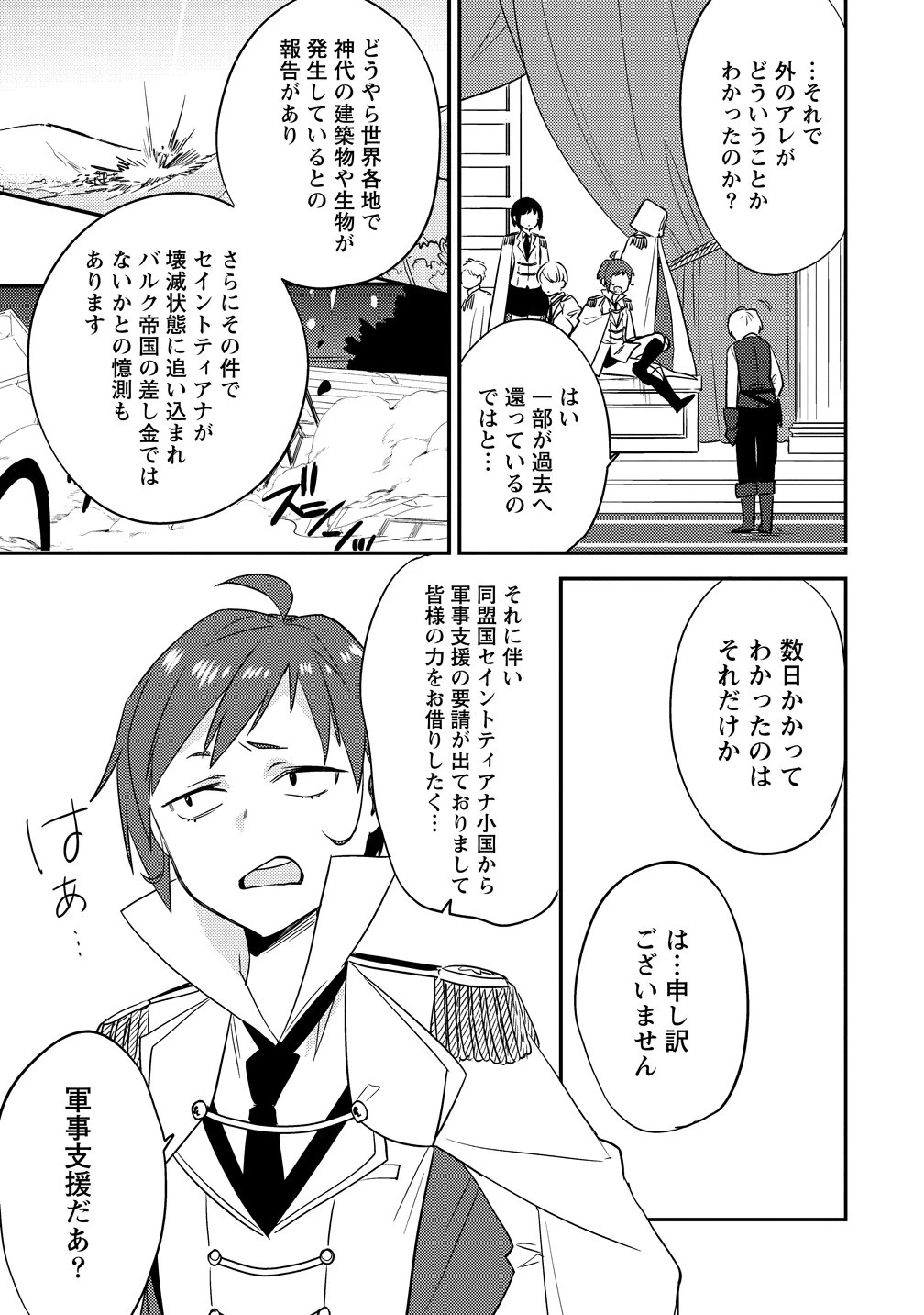 異世界で孤児院を開いたけど、なぜか誰一人巣立とうとしない件 第71話 - 3