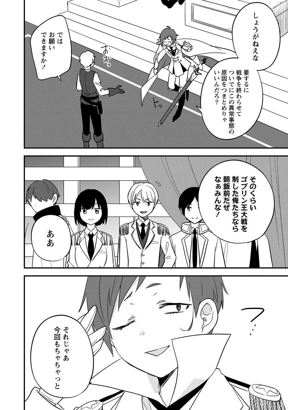 異世界で孤児院を開いたけど、なぜか誰一人巣立とうとしない件 第71話 - 4