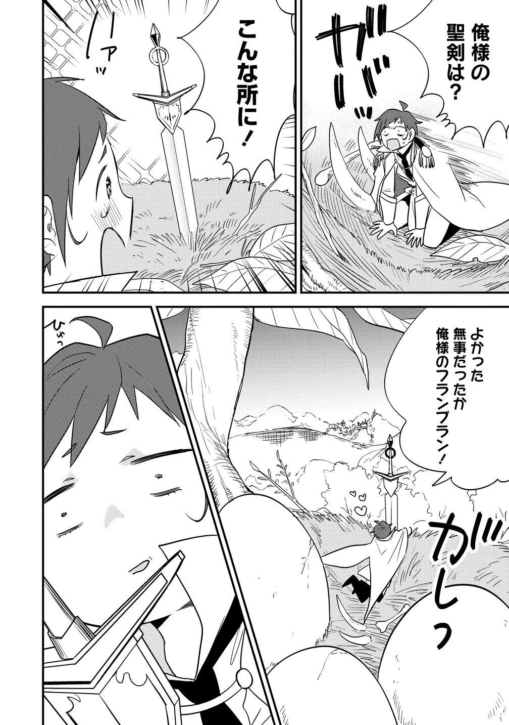 異世界で孤児院を開いたけど、なぜか誰一人巣立とうとしない件 第71話 - 8