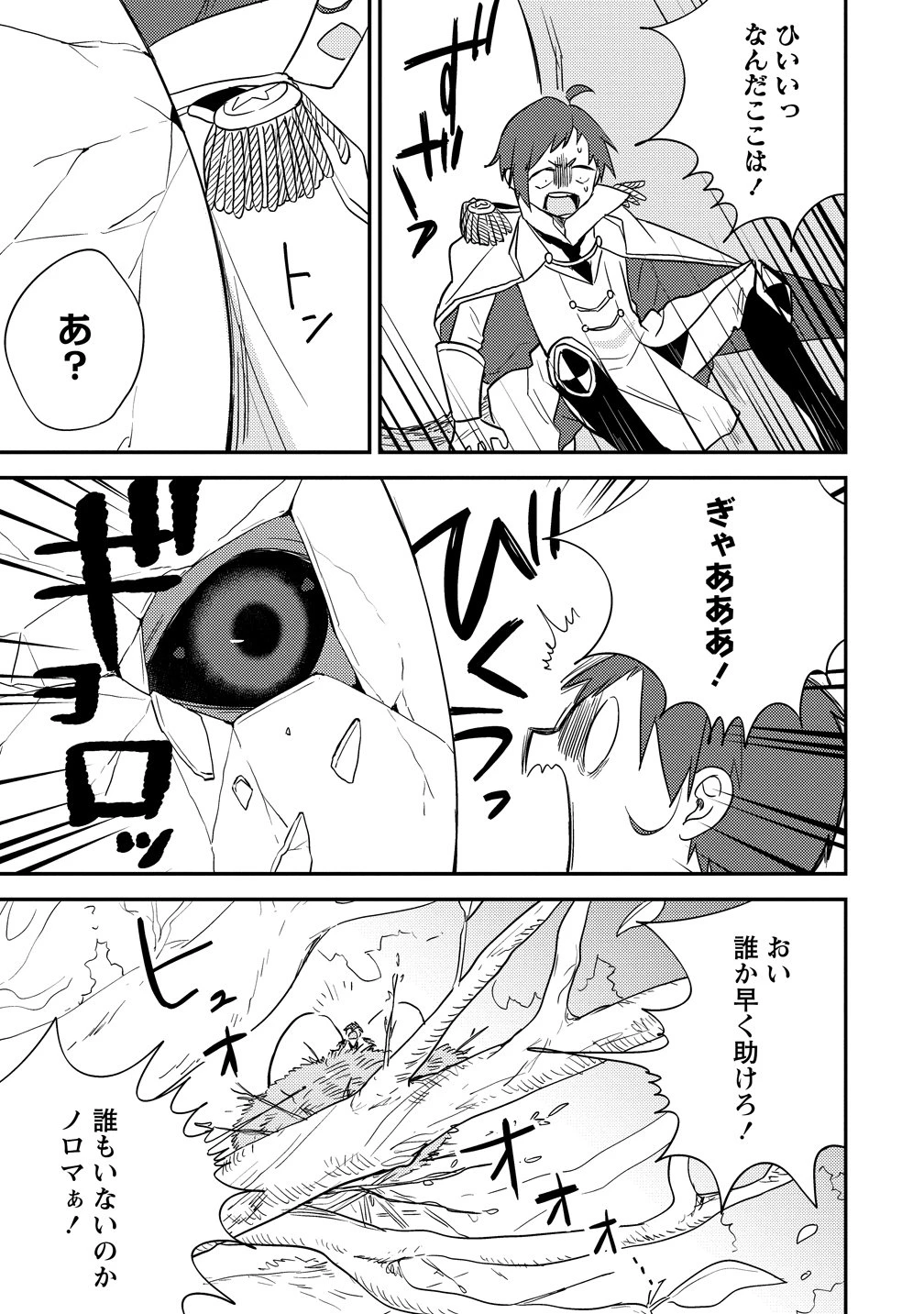 異世界で孤児院を開いたけど、なぜか誰一人巣立とうとしない件 第71話 - 9