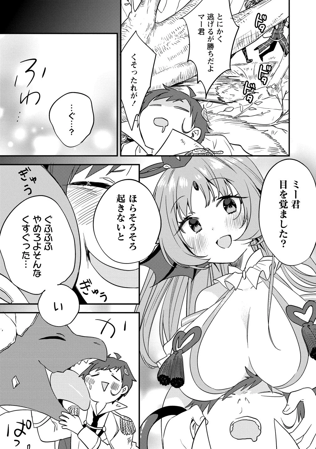 異世界で孤児院を開いたけど、なぜか誰一人巣立とうとしない件 第71話 - 11