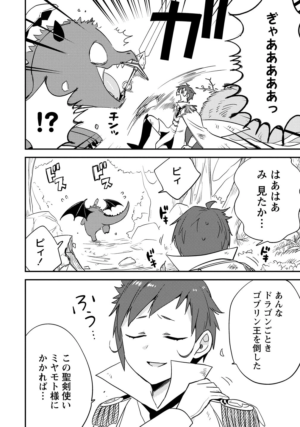 異世界で孤児院を開いたけど、なぜか誰一人巣立とうとしない件 第71話 - 12