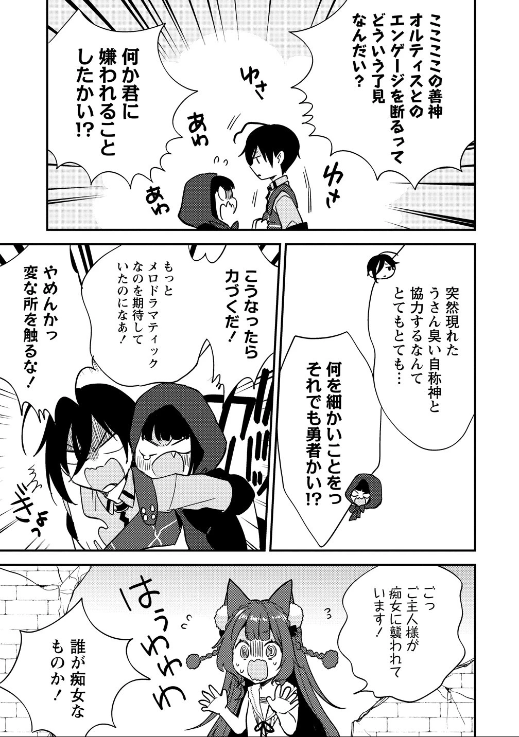 異世界で孤児院を開いたけど、なぜか誰一人巣立とうとしない件 第70話 - 5