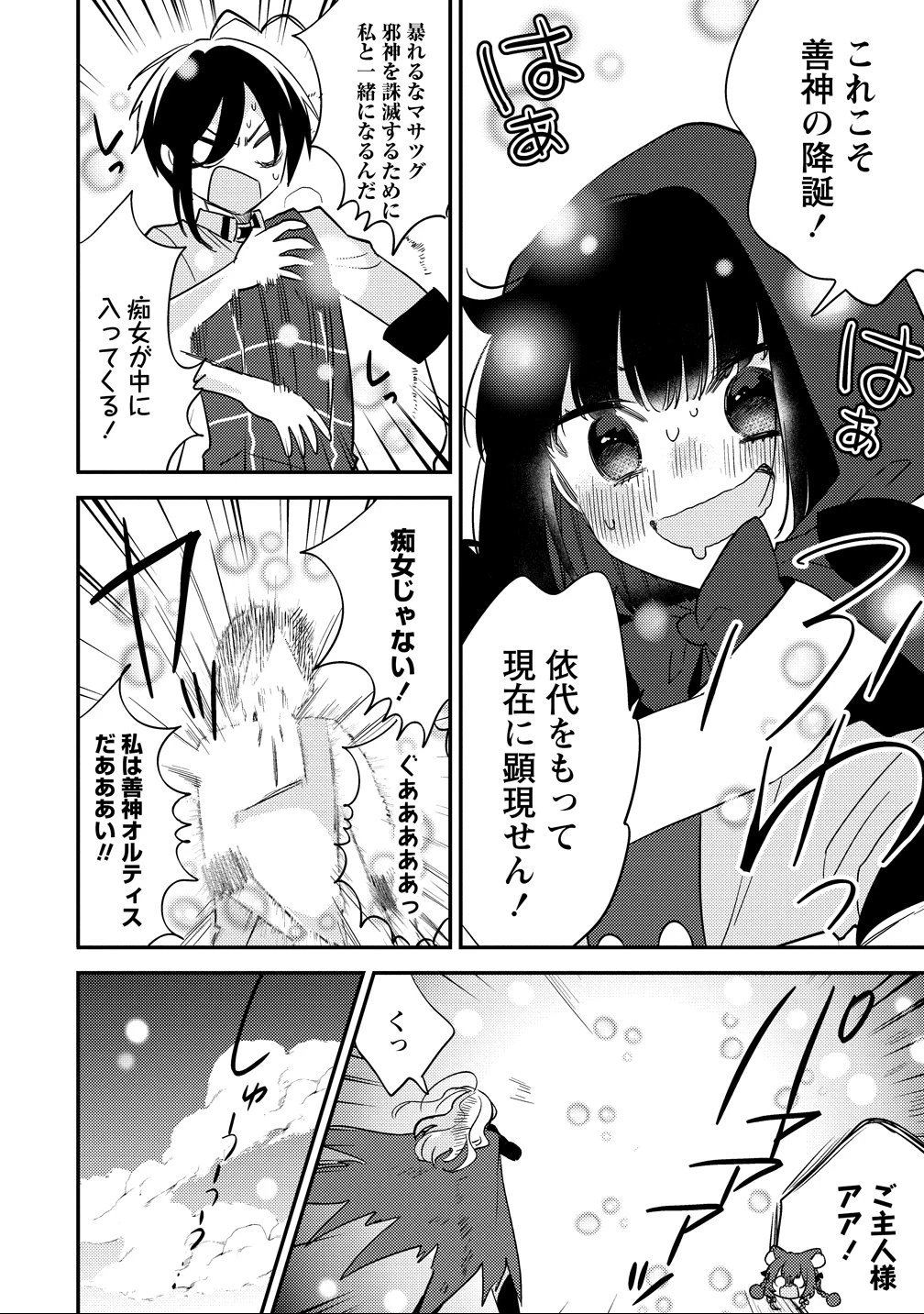 異世界で孤児院を開いたけど、なぜか誰一人巣立とうとしない件 第70話 - 6