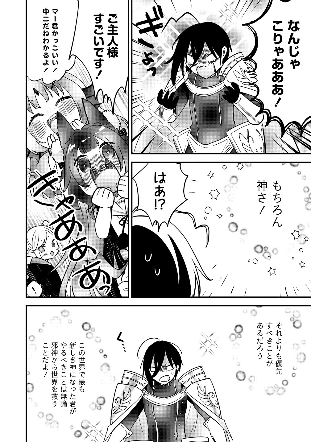 異世界で孤児院を開いたけど、なぜか誰一人巣立とうとしない件 第70話 - 8