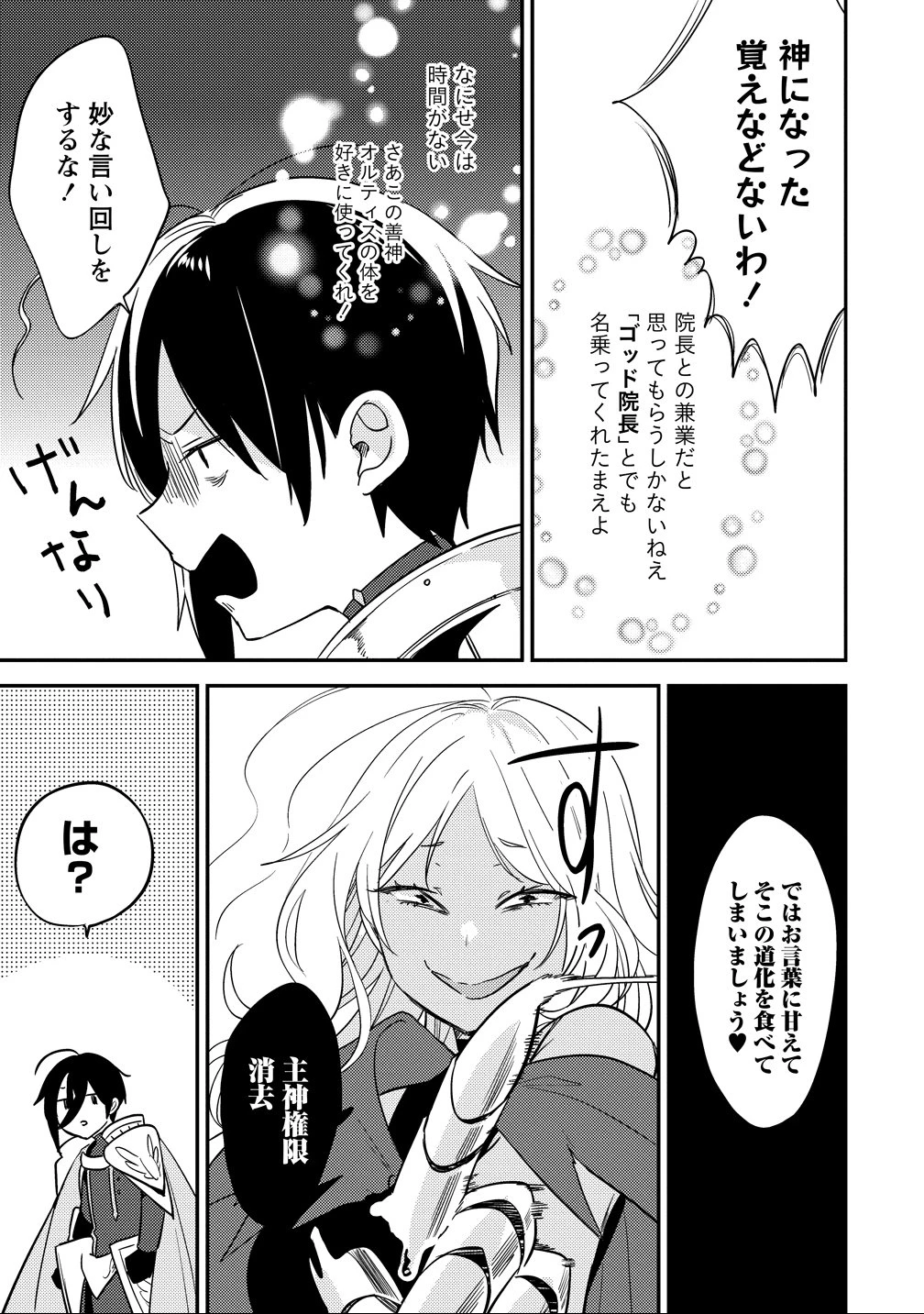 異世界で孤児院を開いたけど、なぜか誰一人巣立とうとしない件 第70話 - 9
