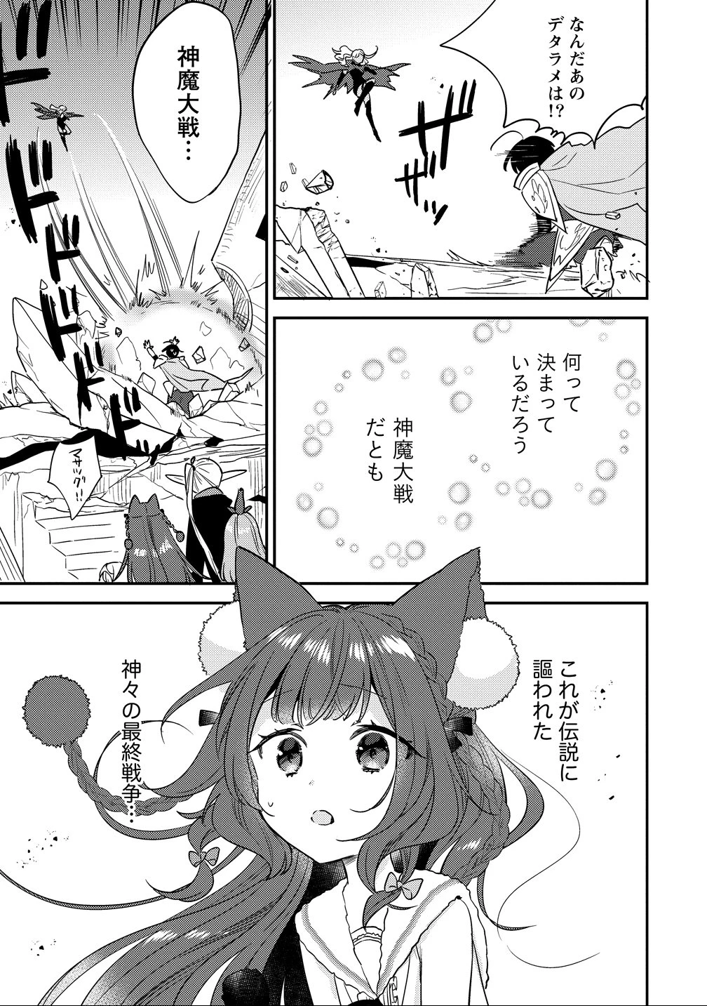 異世界で孤児院を開いたけど、なぜか誰一人巣立とうとしない件 第70話 - 13