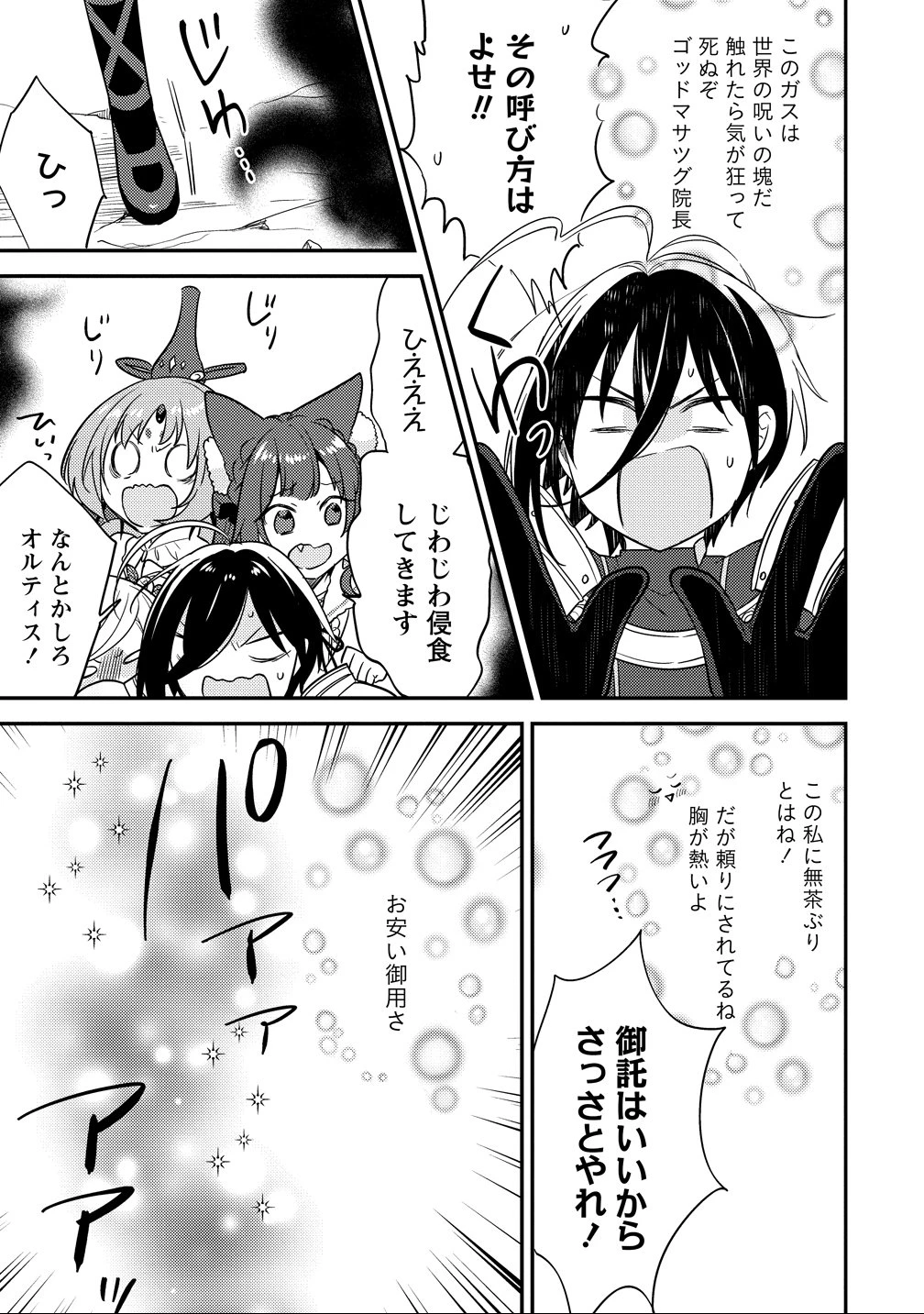 異世界で孤児院を開いたけど、なぜか誰一人巣立とうとしない件 第70話 - 17