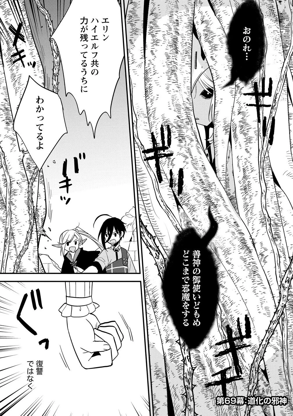 異世界で孤児院を開いたけど、なぜか誰一人巣立とうとしない件 第69話 - 1
