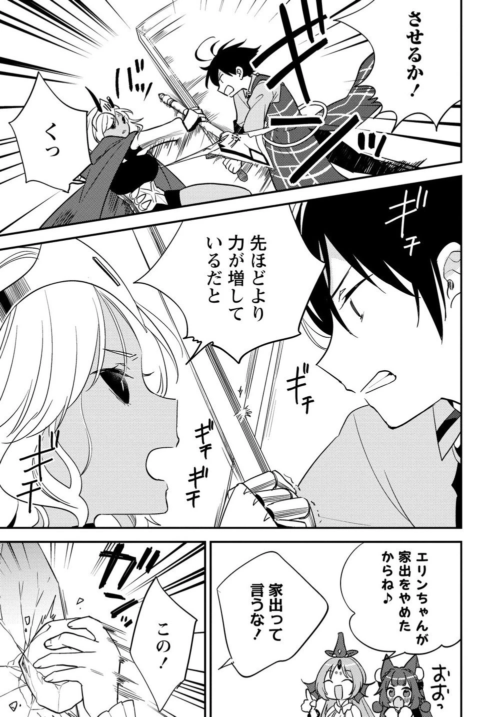 異世界で孤児院を開いたけど、なぜか誰一人巣立とうとしない件 第69話 - 3