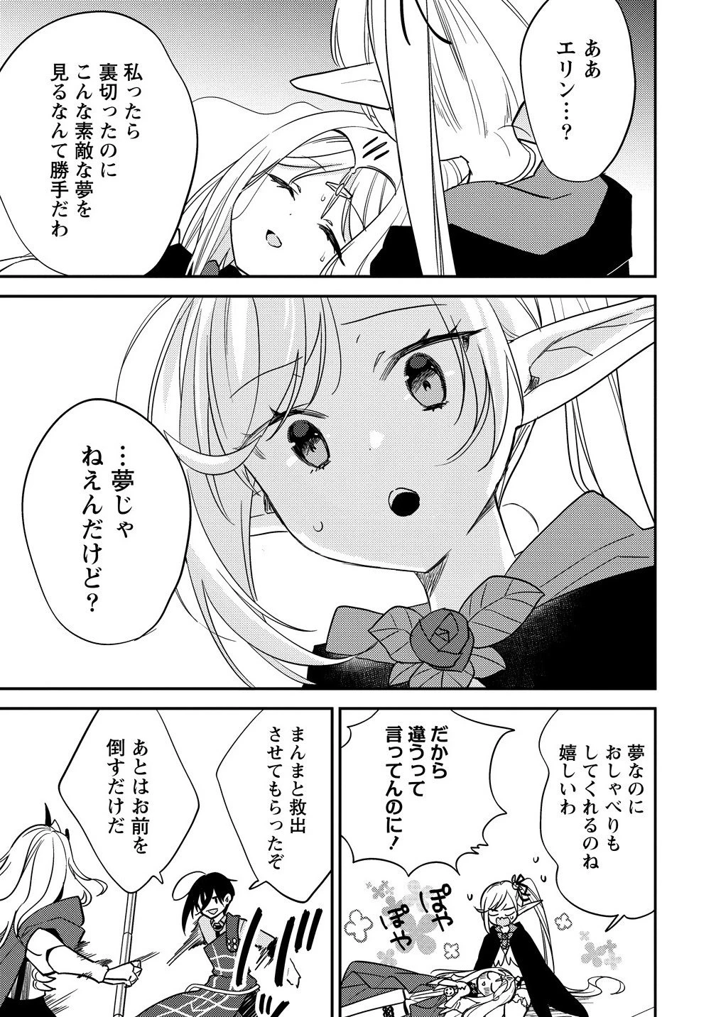 異世界で孤児院を開いたけど、なぜか誰一人巣立とうとしない件 第69話 - 5