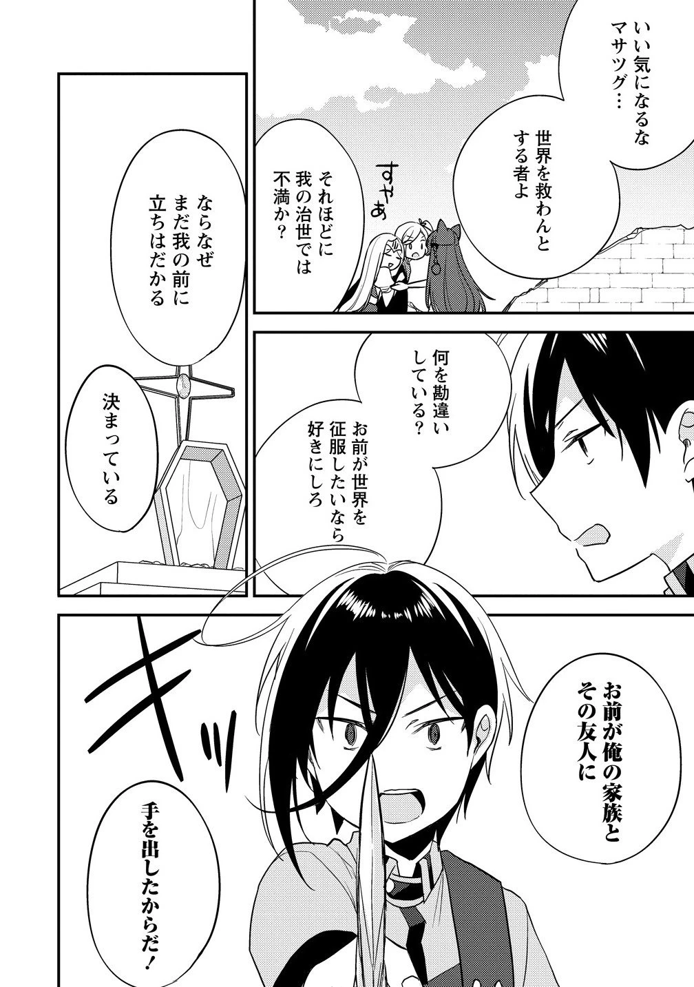 異世界で孤児院を開いたけど、なぜか誰一人巣立とうとしない件 第69話 - 6