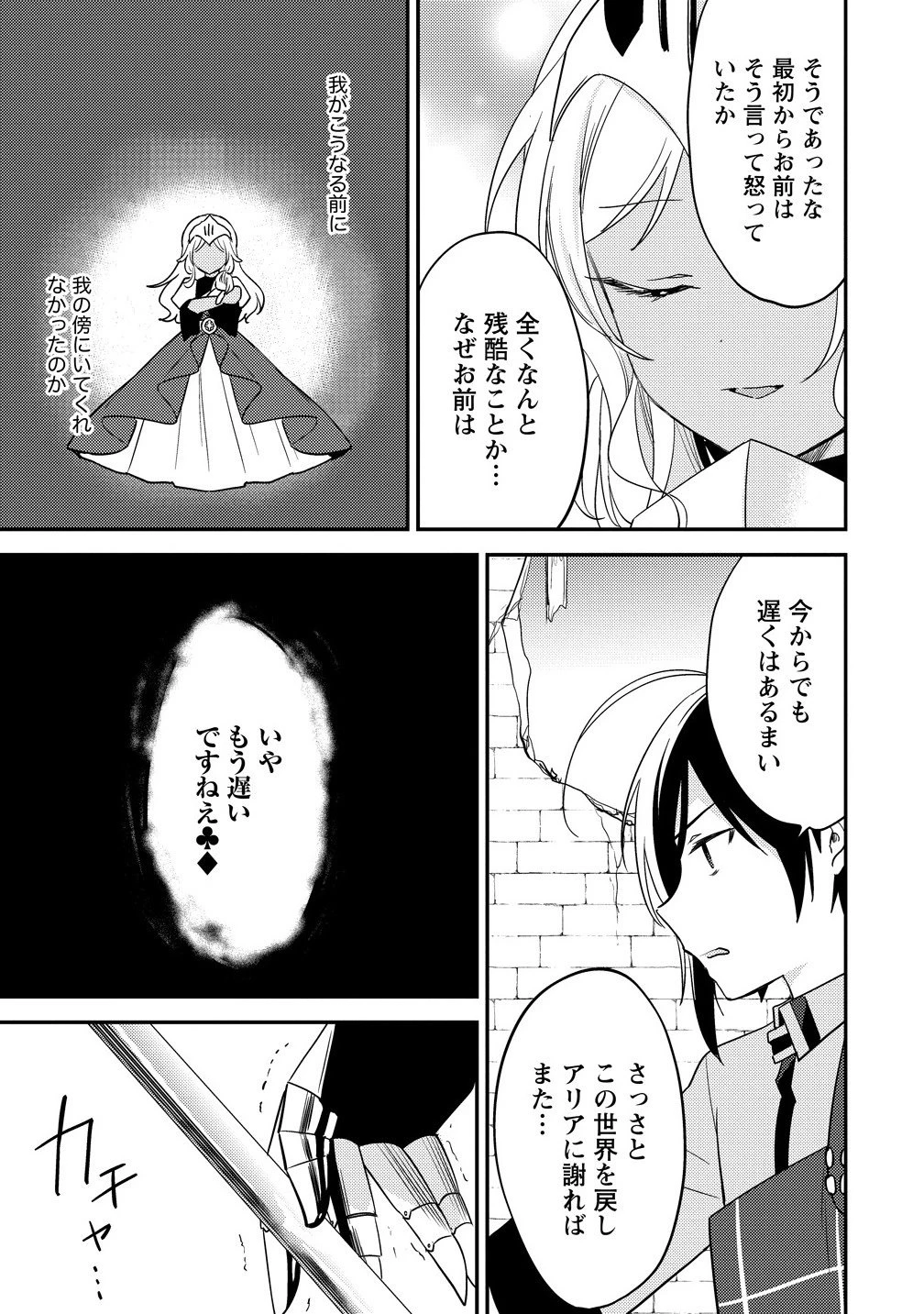 異世界で孤児院を開いたけど、なぜか誰一人巣立とうとしない件 第69話 - 7