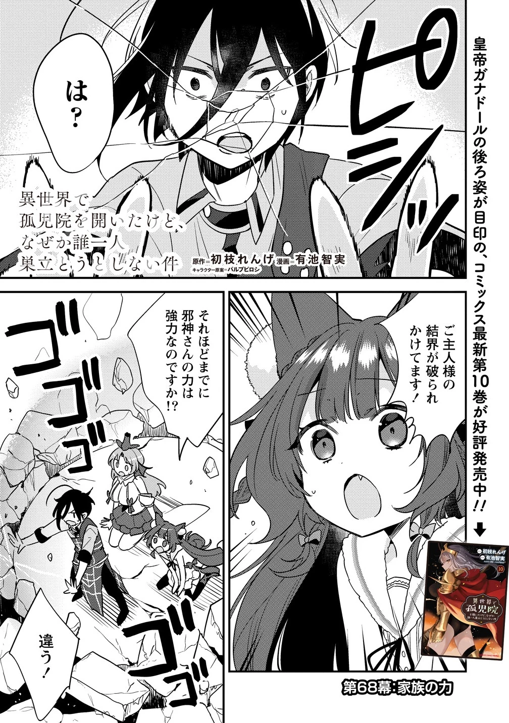 異世界で孤児院を開いたけど、なぜか誰一人巣立とうとしない件 第68話 - 1