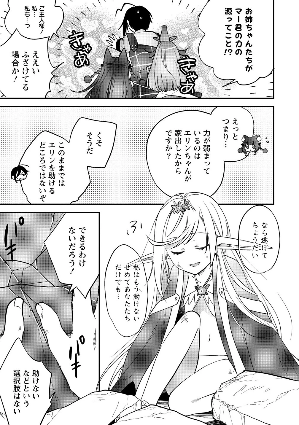 異世界で孤児院を開いたけど、なぜか誰一人巣立とうとしない件 第68話 - 3
