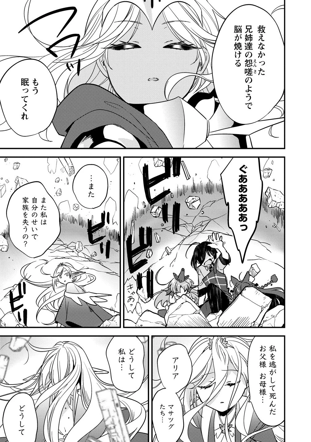 異世界で孤児院を開いたけど、なぜか誰一人巣立とうとしない件 第68話 - 5