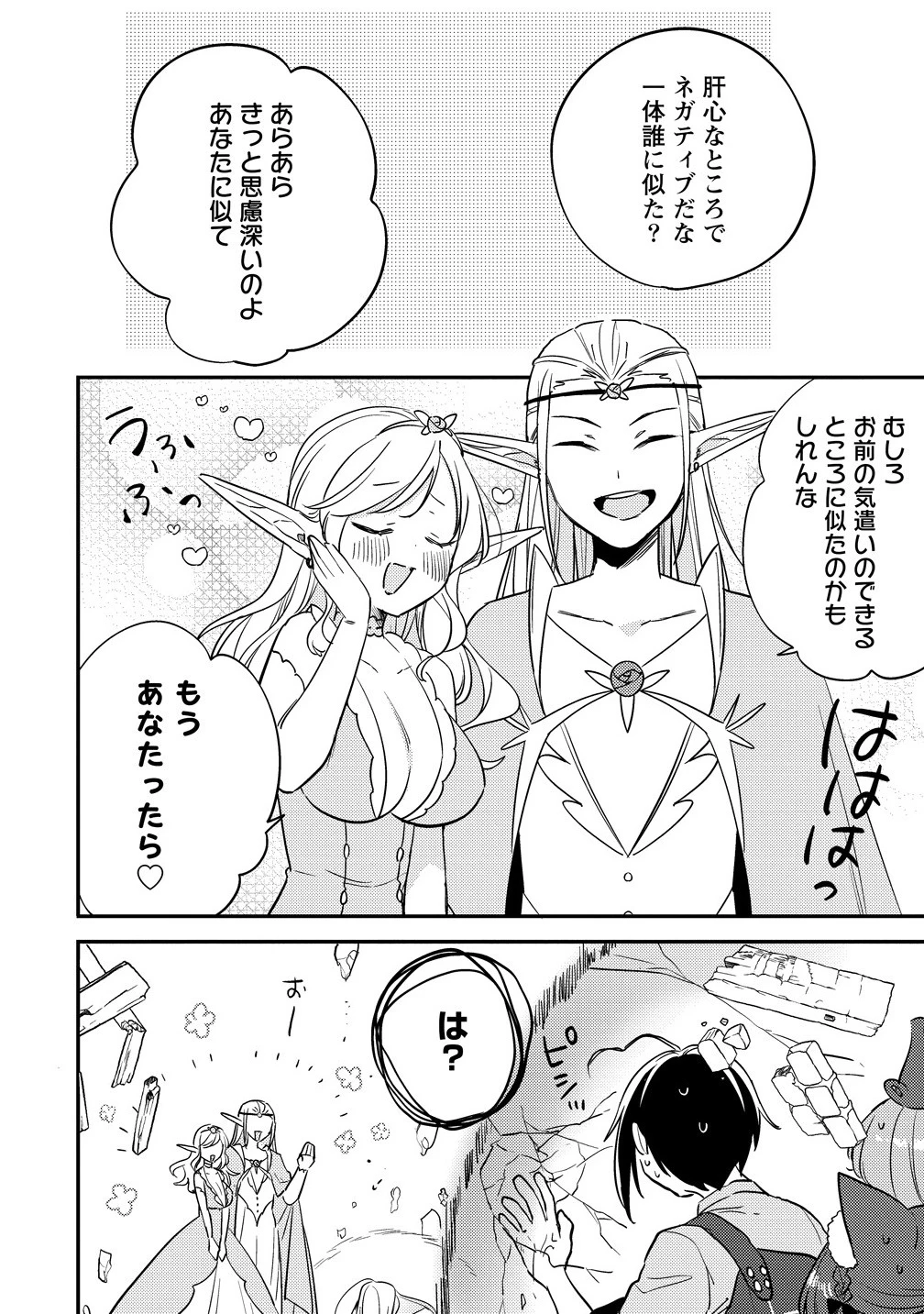 異世界で孤児院を開いたけど、なぜか誰一人巣立とうとしない件 第68話 - 6