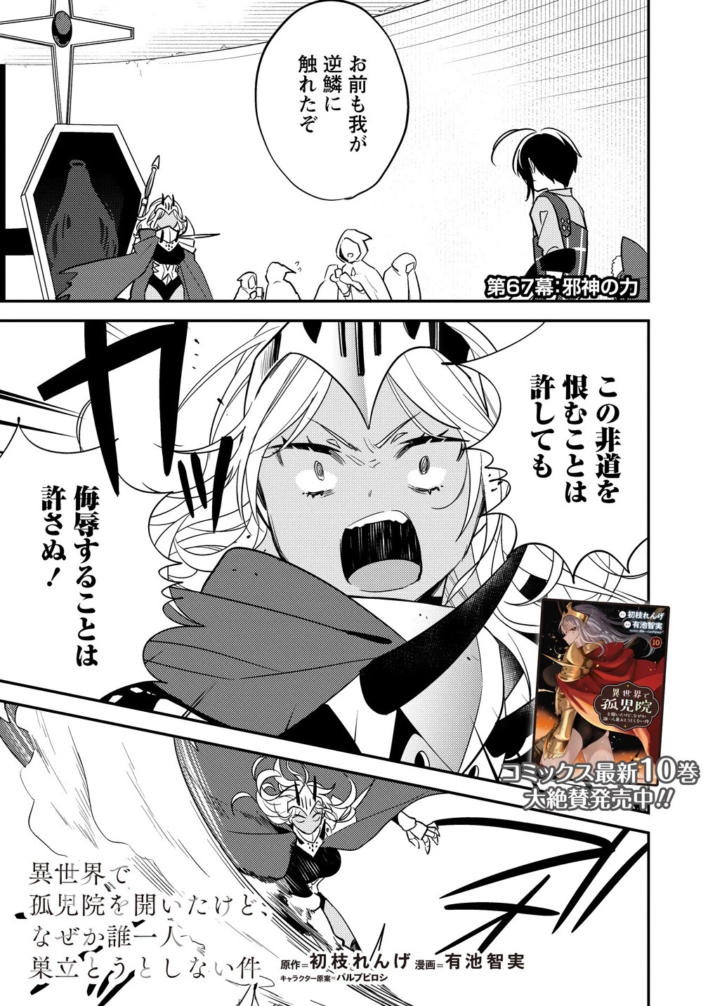 異世界で孤児院を開いたけど、なぜか誰一人巣立とうとしない件 第67話 - 1