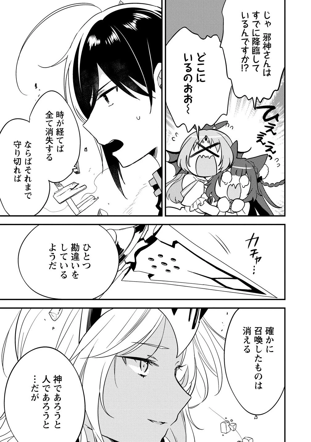 異世界で孤児院を開いたけど、なぜか誰一人巣立とうとしない件 第67話 - 3