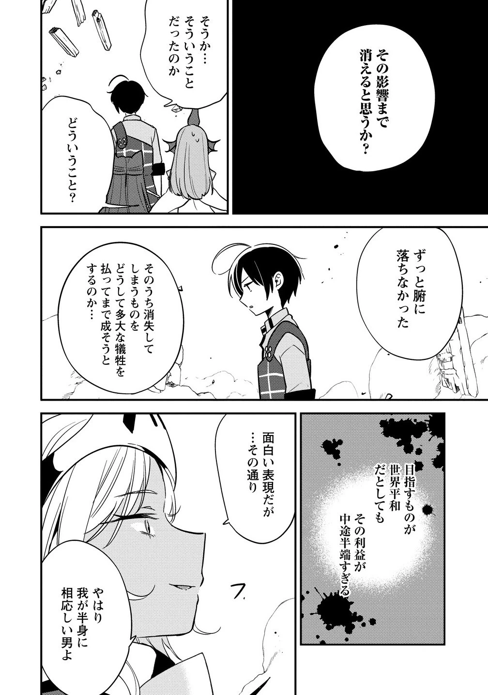異世界で孤児院を開いたけど、なぜか誰一人巣立とうとしない件 第67話 - 4