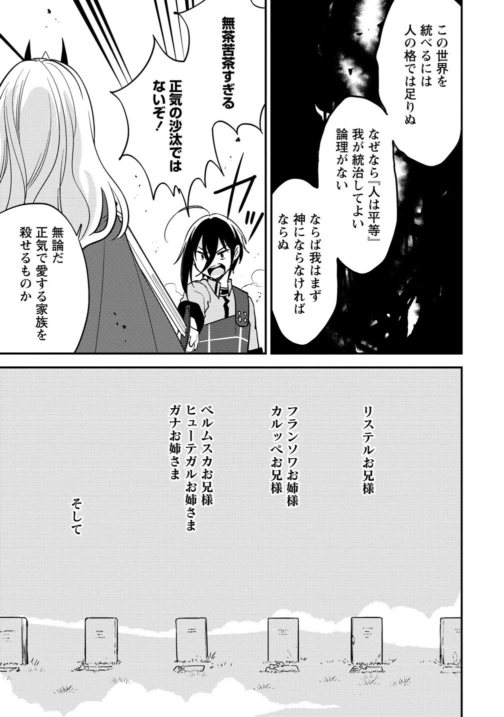 異世界で孤児院を開いたけど、なぜか誰一人巣立とうとしない件 第67話 - 5