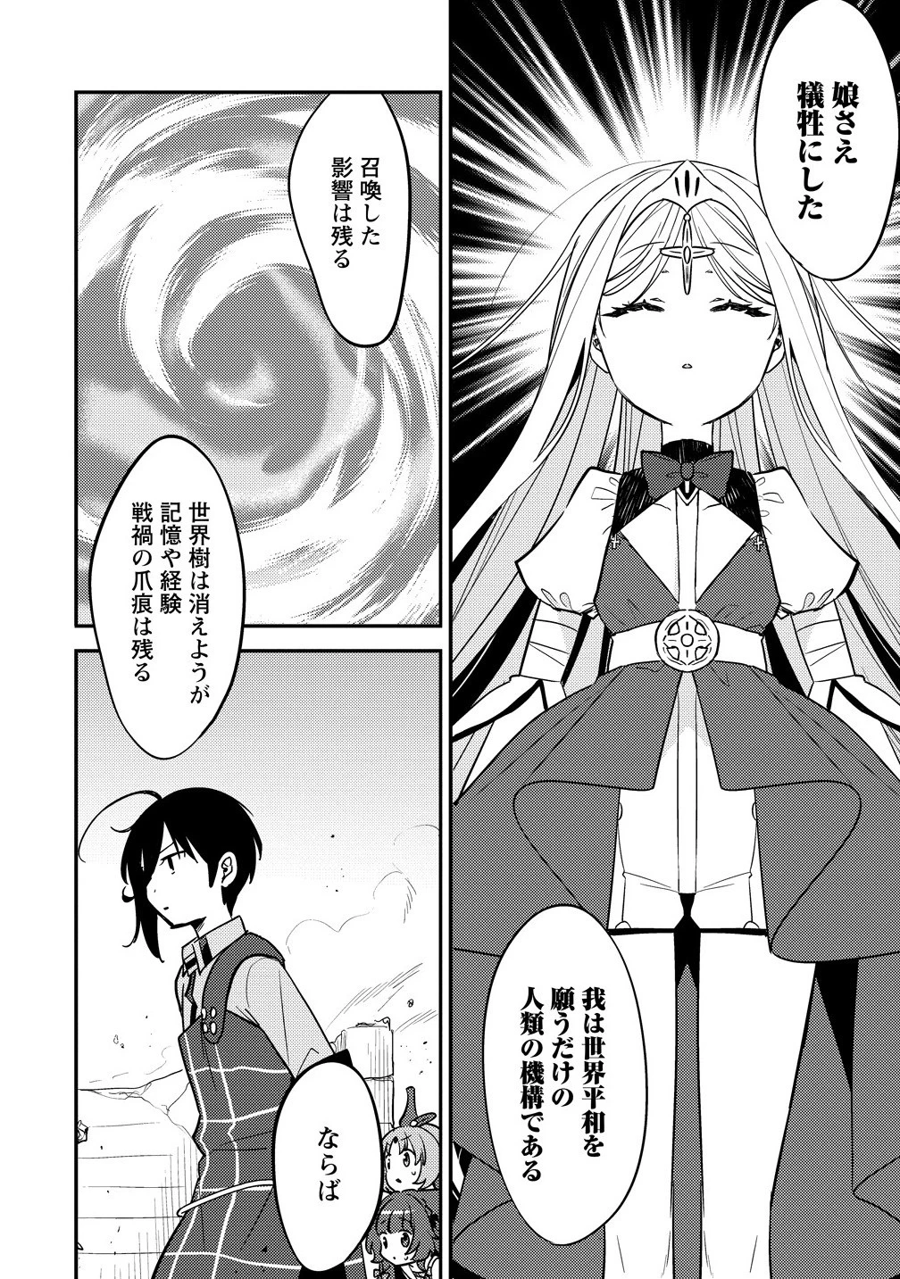 異世界で孤児院を開いたけど、なぜか誰一人巣立とうとしない件 第67話 - 6