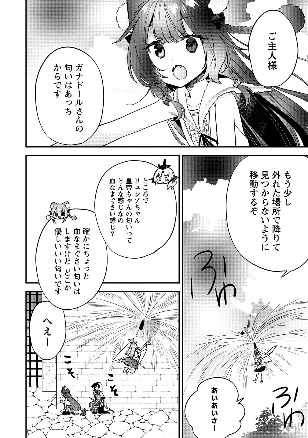 異世界で孤児院を開いたけど、なぜか誰一人巣立とうとしない件 第66話 - 2