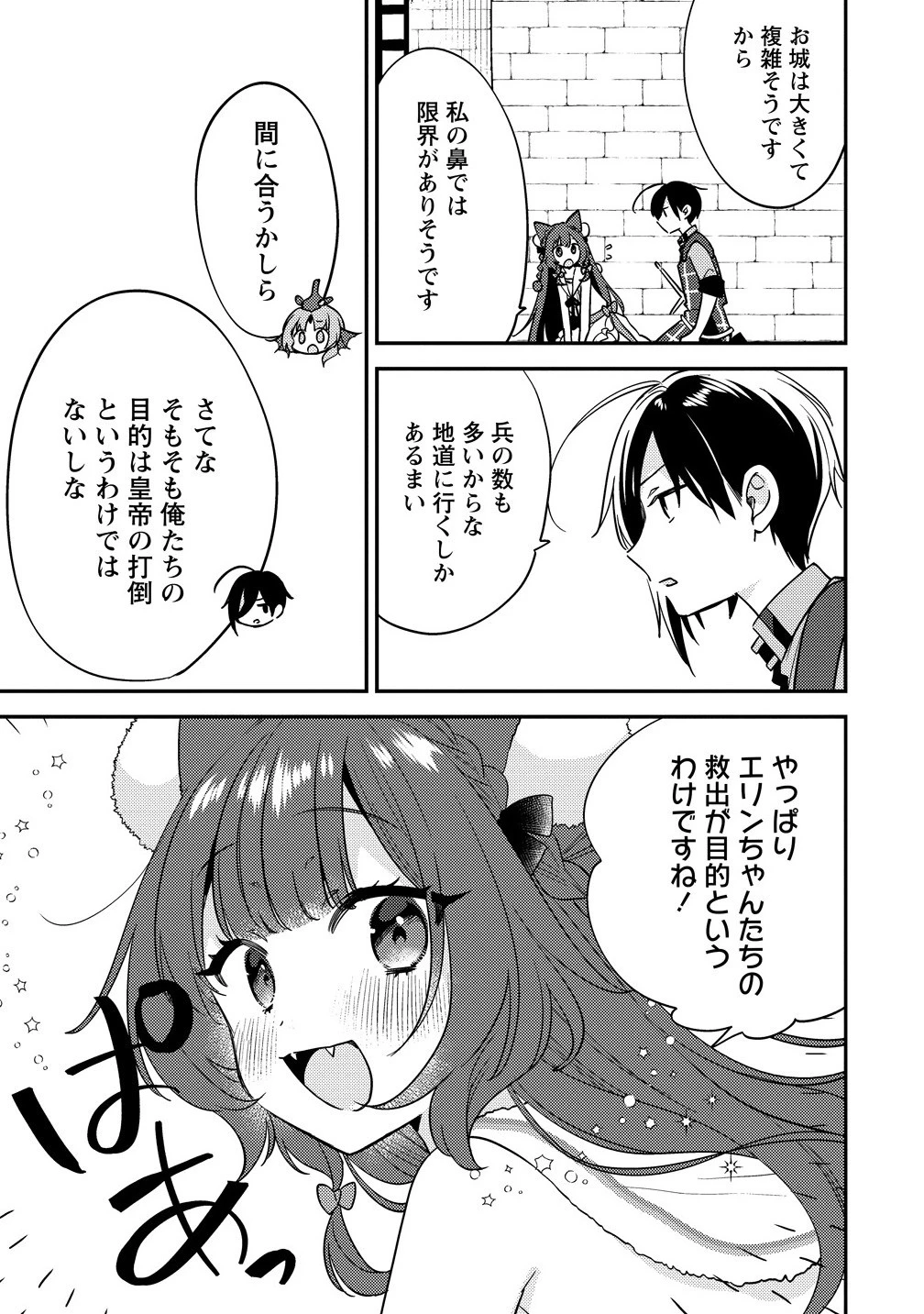 異世界で孤児院を開いたけど、なぜか誰一人巣立とうとしない件 第66話 - 3