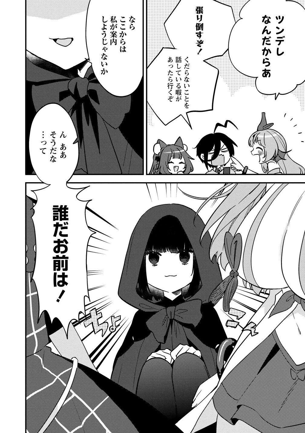異世界で孤児院を開いたけど、なぜか誰一人巣立とうとしない件 第66話 - 4